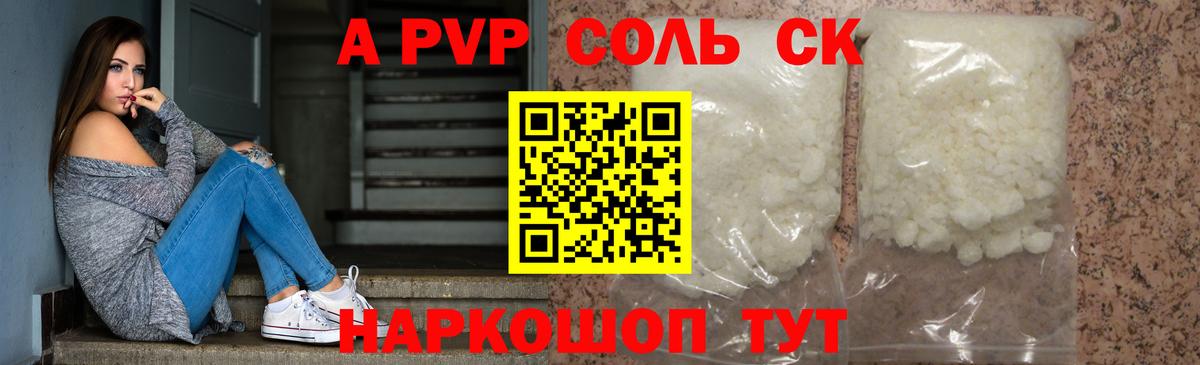 APVP Соль Острогожск