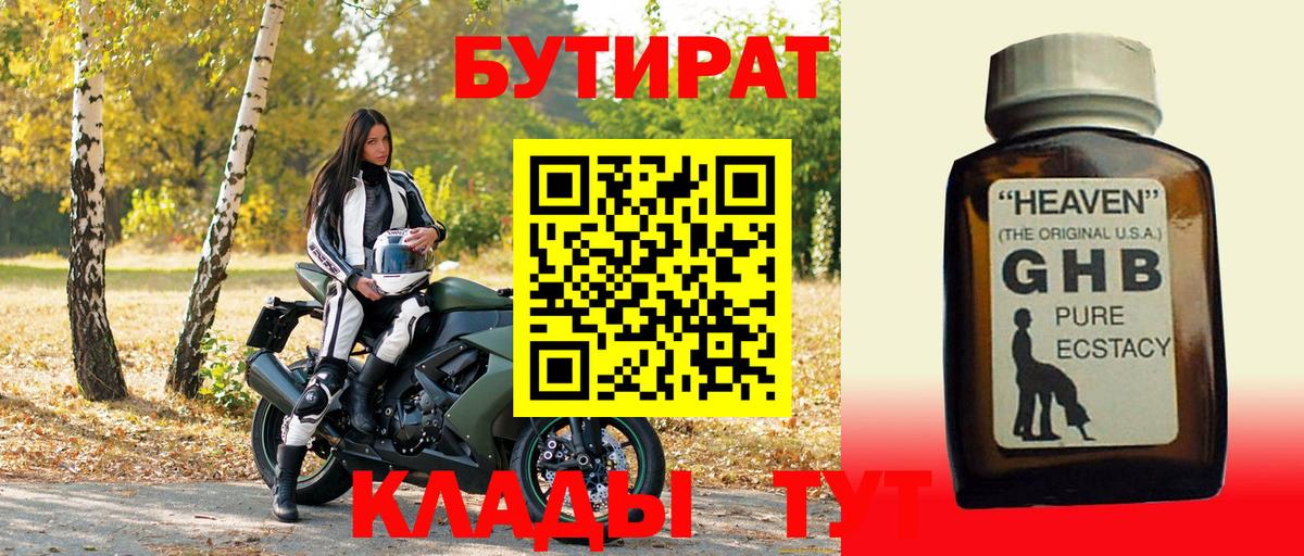 Бутират вода Острогожск