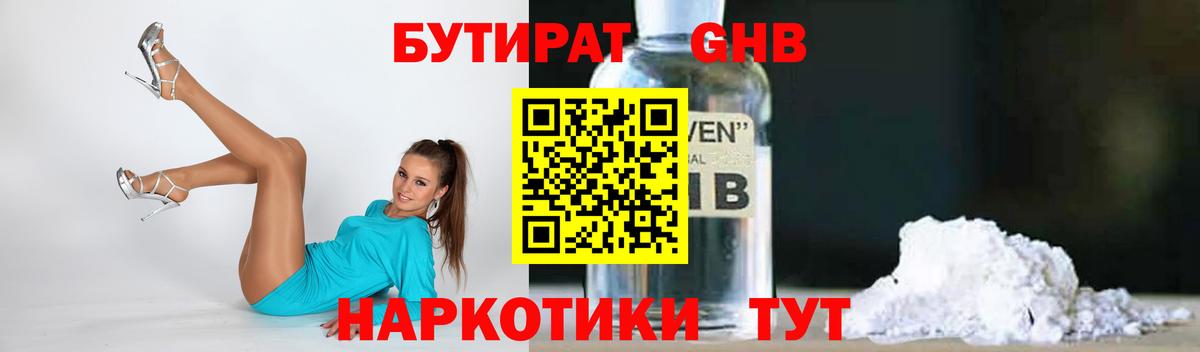 Острогожск  БУТИРАТ 99%  БУТИРАТ  Вход с VPN 