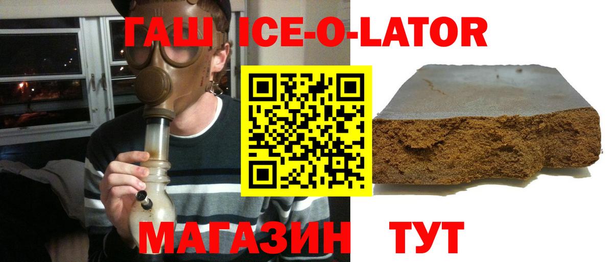 ГАШИШ ice o lator Острогожск
