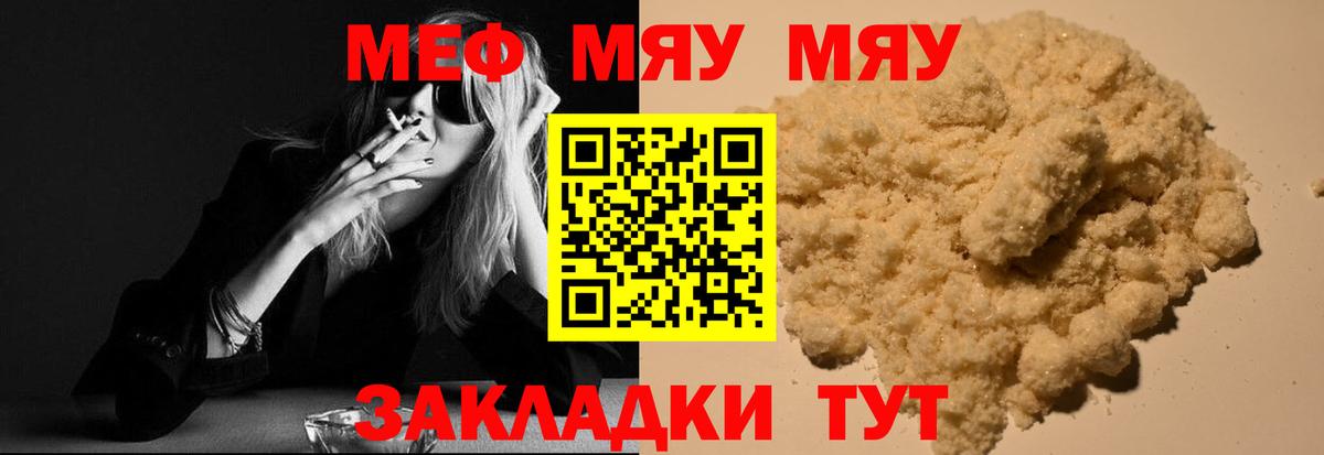 МЕФ  Мефедрон  Острогожск  Вход с VPN  МЕФ VHQ 